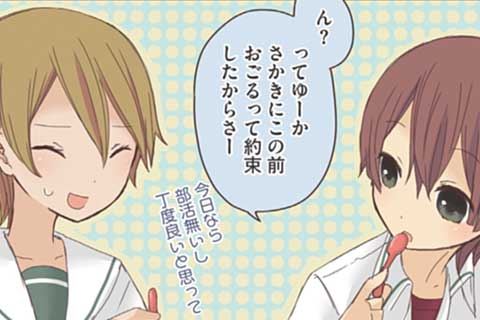11.まるごとアイス