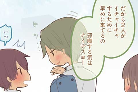 85.消せないカンケイ