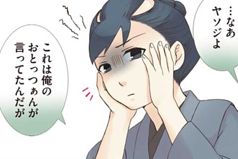 82.ヤツジの憂鬱