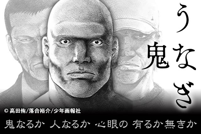 ほとんどのダウンロード 漫画 うなぎ 検索画像の壁紙