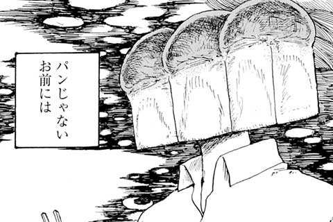 公式 基本無料で読める あるはずさ 胸の奥に 心のパンが マンガほっと