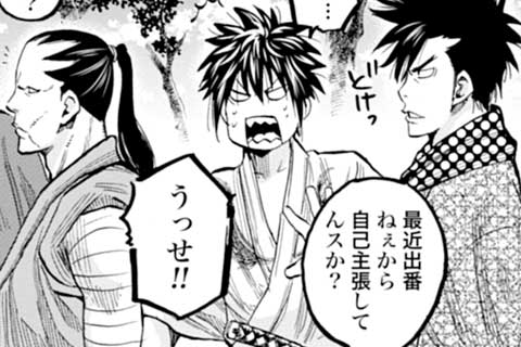 20.会津の鬼(1)