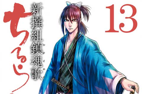 115.鬼子、再び(1)
