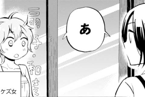 47.イケズ女と頼子さん