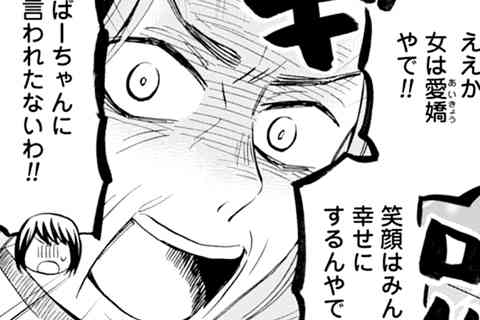31.ばーちゃんと頼子さん