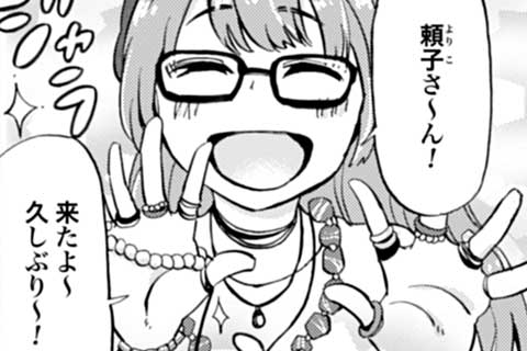 50.パワースポットと頼子さん