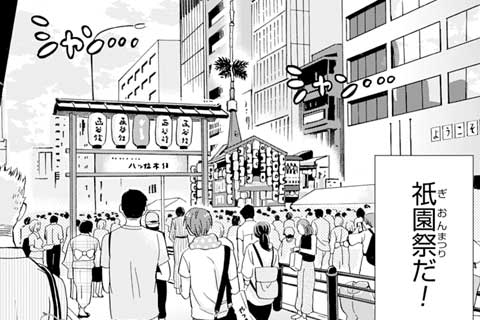 51.祇園祭と頼子さん