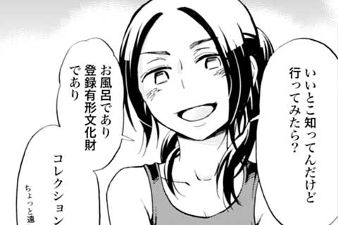 53.銭湯と頼子さん