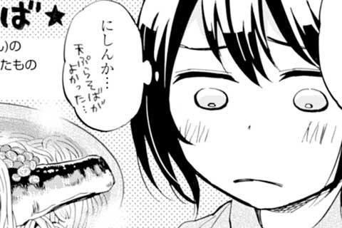 54.にしんそばと頼子さん