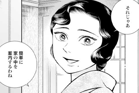 うちのちいさな女中さん | 3.新しいおうち(1)