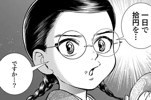 41.拾圓(じゅうえん)のゆくえ