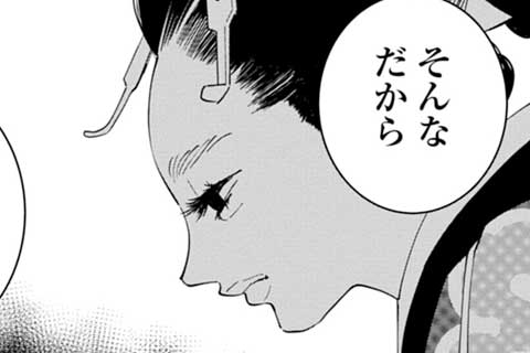 53話無料 あおのたつき マンガほっと