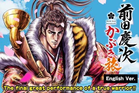 Keiji’s Kabuki Adventure English version
