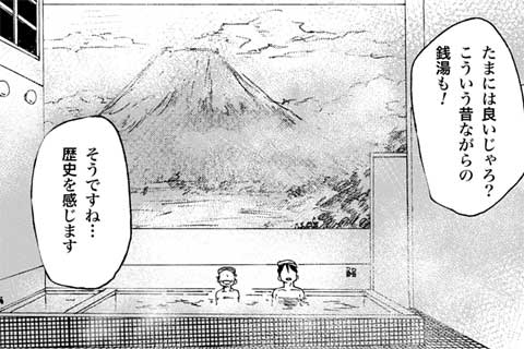 38.コーヒー牛乳、ご馳走で…ん?
