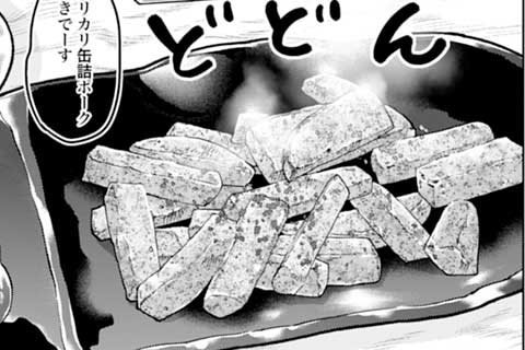 227.カリカリ缶詰ポーク焼き