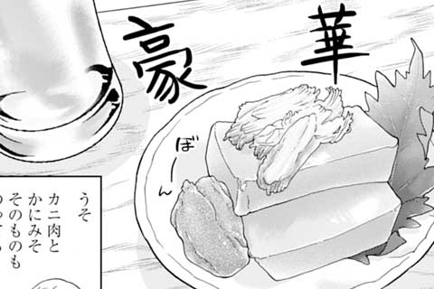 233.かにみそ豆腐