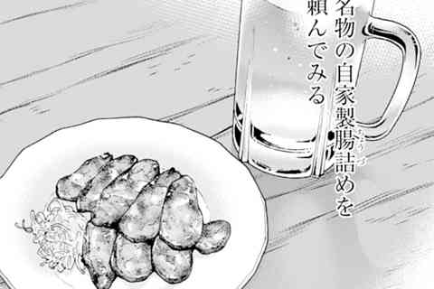 77.腸詰め
