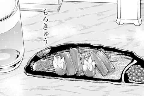 94.もろきゅう