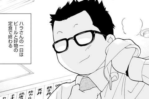 266.ハラさんの心意気