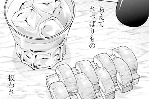 142.板わさ
