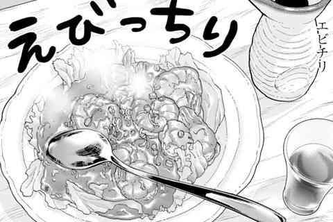157.エビチリ