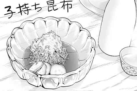 171.子持ち昆布