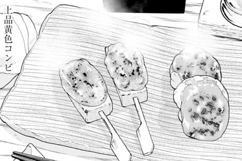 271.生麩田楽焼きと海老黄身醤油焼き