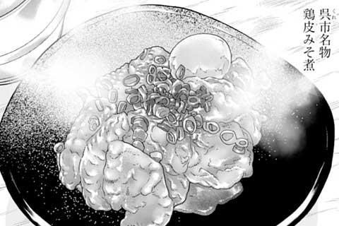 297.鶏皮煮込み