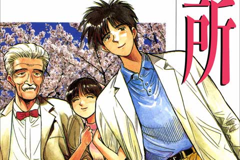 131話無料 Dr コトー診療所 マンガほっと