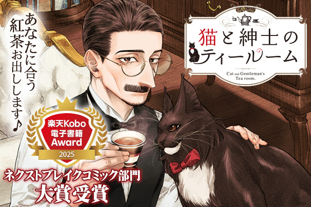 猫と紳士のティールーム