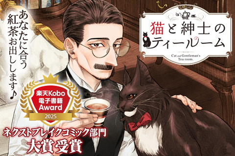 猫と紳士のティールーム