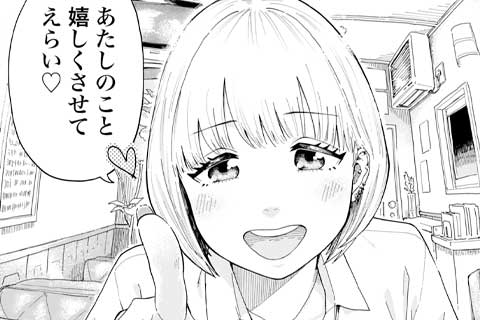 公式】8話無料 喫茶店にギャルがいる｜マンガほっと