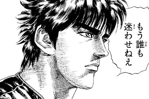 猛き龍星(2話無料) 原哲夫