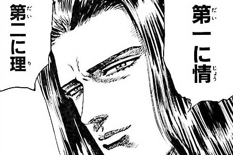 猛き龍星(2話無料) 原哲夫