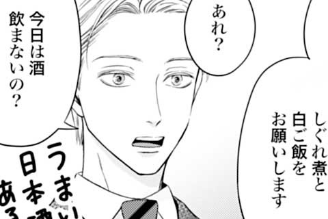 いきなり婚 目が覚めたらイケメン上司の妻だった!?（59話無料