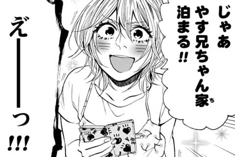 55.じゃまとナミダ?