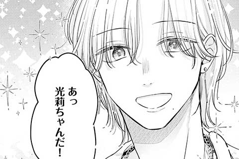 推し恋～このオトコ、沼りすぎ注意～（21話無料） - みずぐちまふゆ