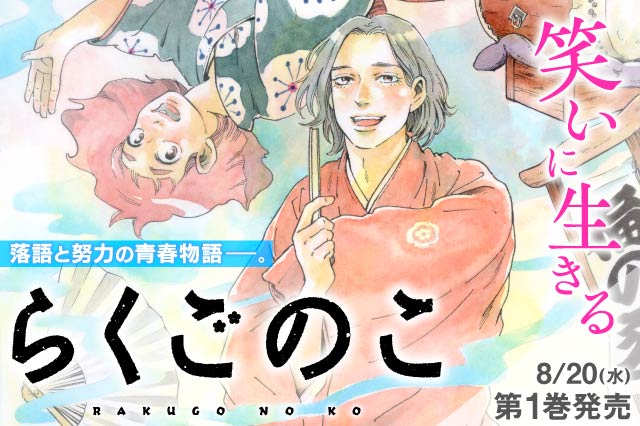 らくごのこ