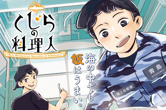 くじらの料理人
