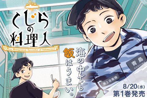 くじらの料理人