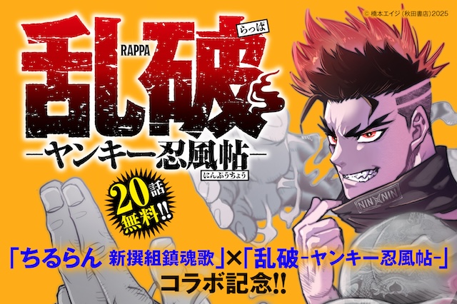 乱破-ヤンキー忍風帖-