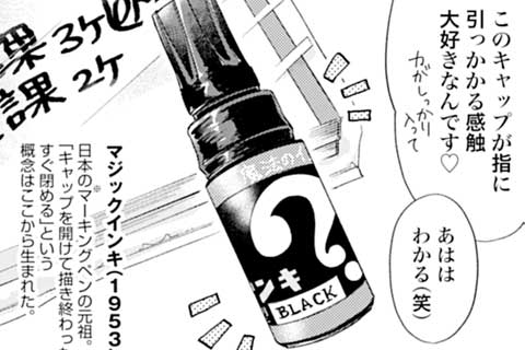 37.マジックインキ
