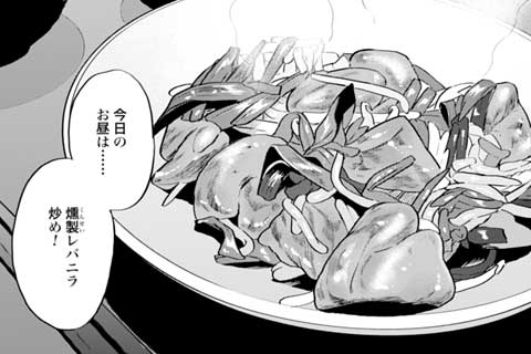 71.幸せ薫る燻製レバニラ炒め