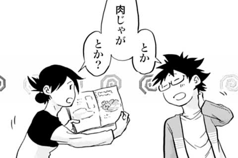 48.誰かのおうちの燻製肉じゃが