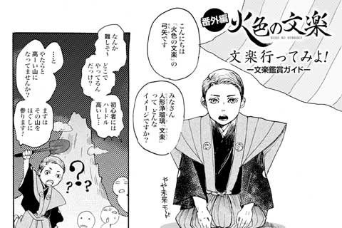 9.番外編 文楽鑑賞ガイド