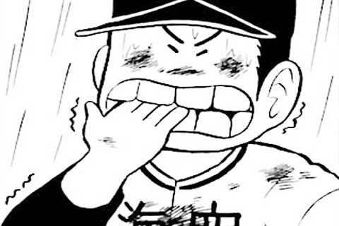 43.右腕よ ふるい立て!の巻