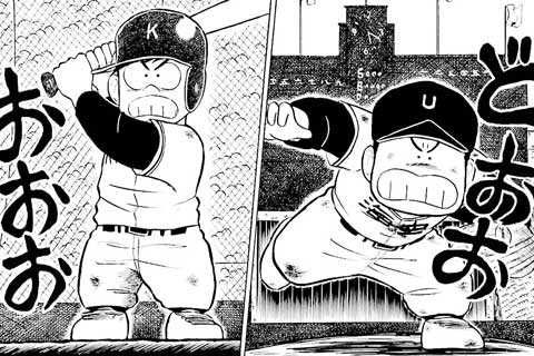 123.九回表!!大天才VS大鈍才!!!の巻