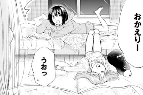 公式 基本無料で読める 女子高生のつれづれ マンガほっと