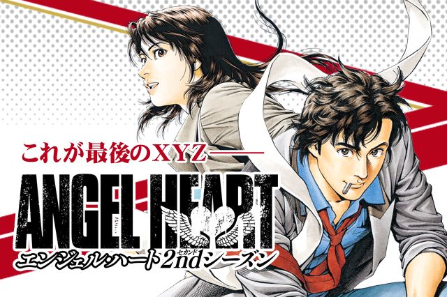 エンジェル ハート Angel Heart Manga Japaneseclass Jp