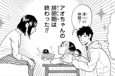 42.洋一とアオちゃん⑦